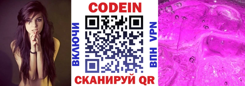 Кодеин Purple Drank  гидра сайт  Нефтекумск 